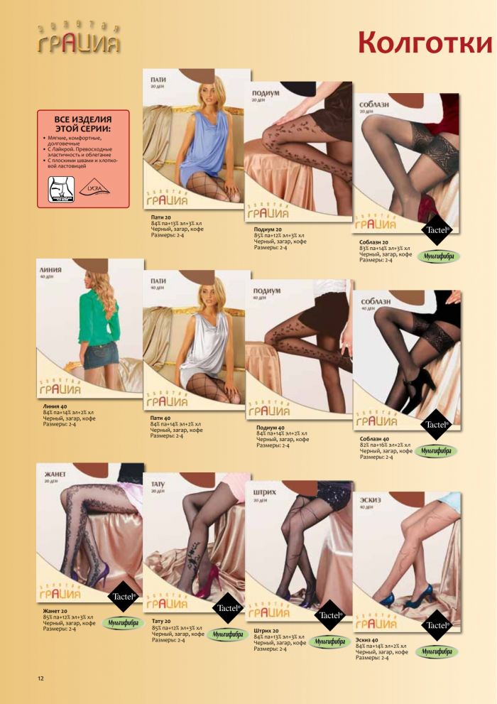 Gracia Gracia-classic-12  Classic | Pantyhose Library