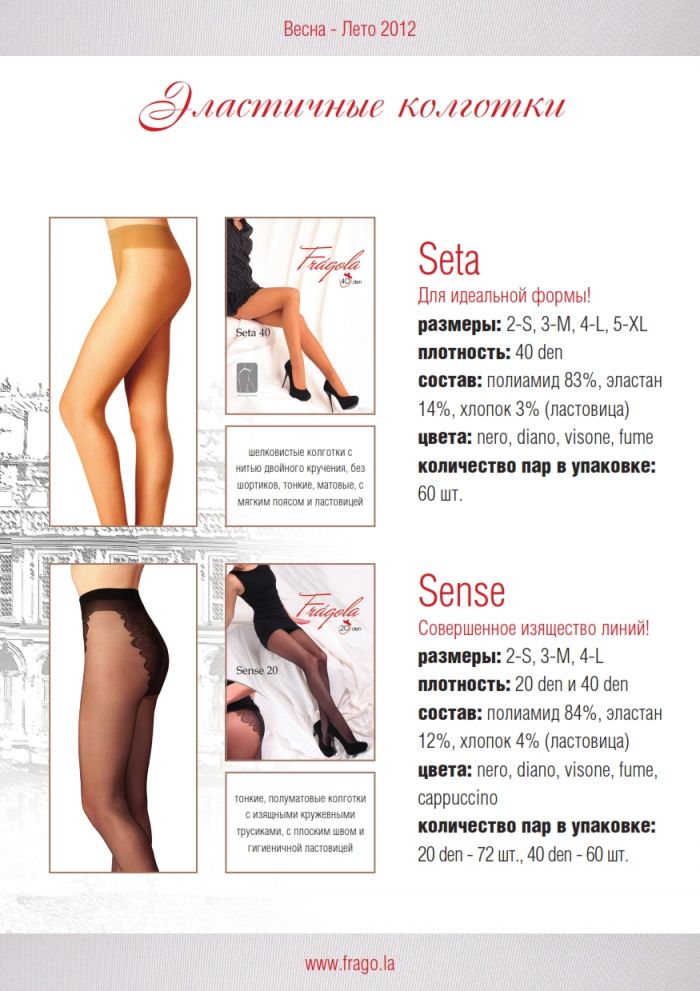 Fragola Fragola-2012-catalog-7  2012 Catalog | Pantyhose Library