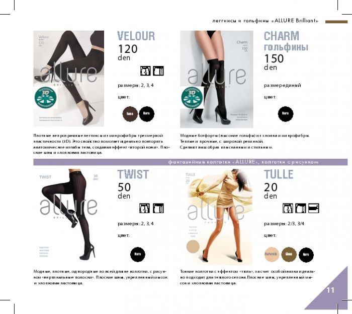 Allure Allure-catalog-2016-11  Catalog 2016 | Pantyhose Library