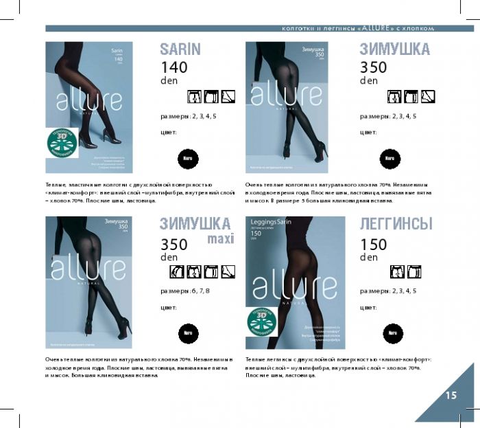 Allure Allure-catalog-2016-15  Catalog 2016 | Pantyhose Library