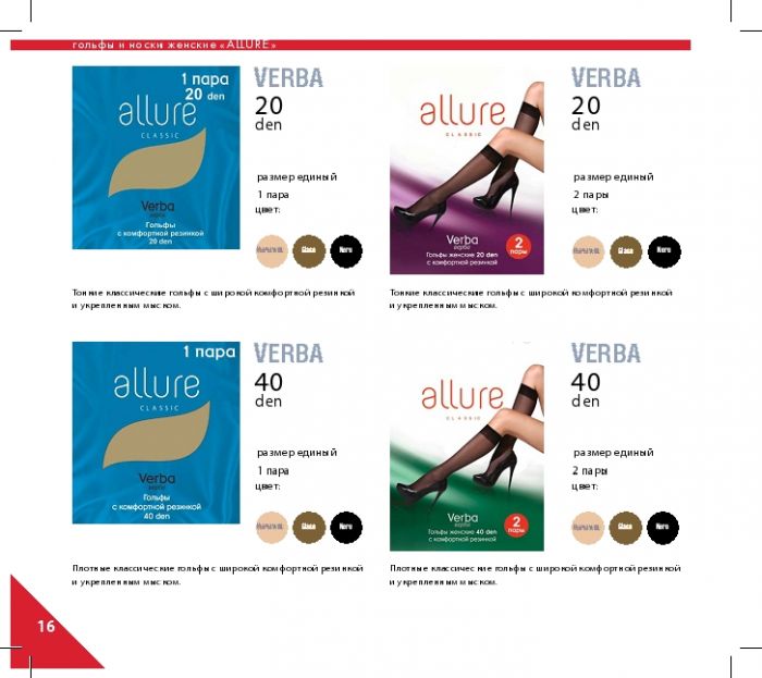 Allure Allure-catalog-2016-16  Catalog 2016 | Pantyhose Library