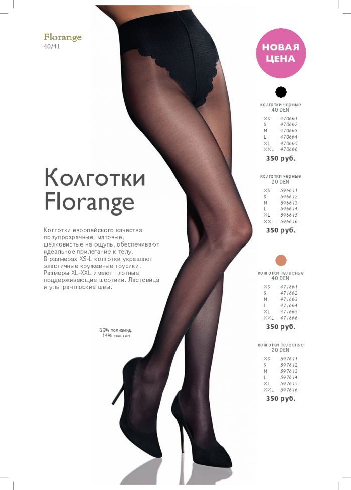 Florange Florange-basic-essentials-2014.2015-40  Basic Essentials 2014.2015 | Pantyhose Library