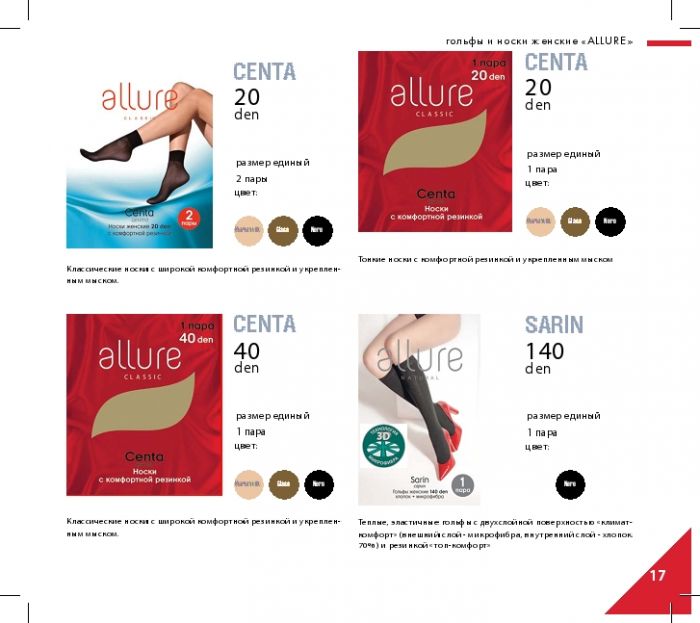 Allure Allure-catalog-2016-17  Catalog 2016 | Pantyhose Library