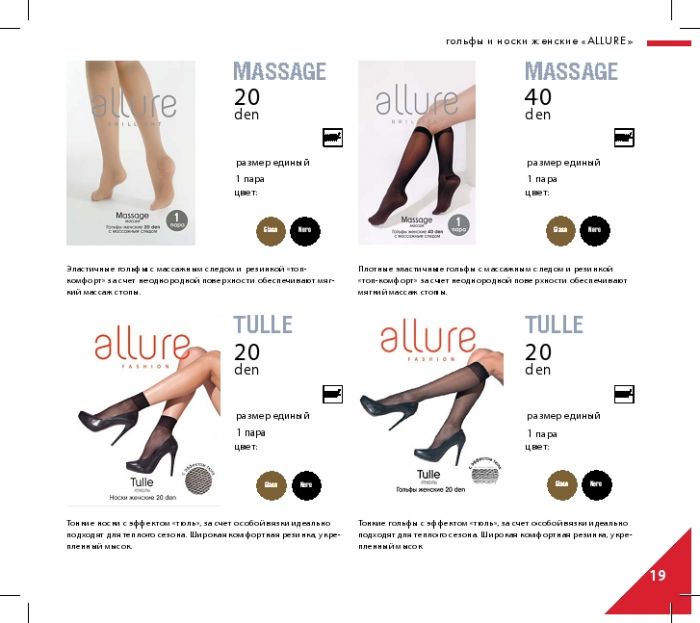 Allure Allure-catalog-2016-19  Catalog 2016 | Pantyhose Library