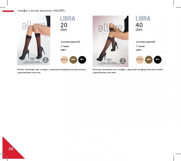 Allure Allure-catalog-2016-20  Catalog 2016 | Pantyhose Library