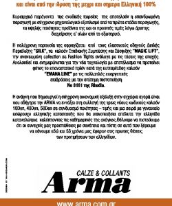 Arma - Catalog 2017