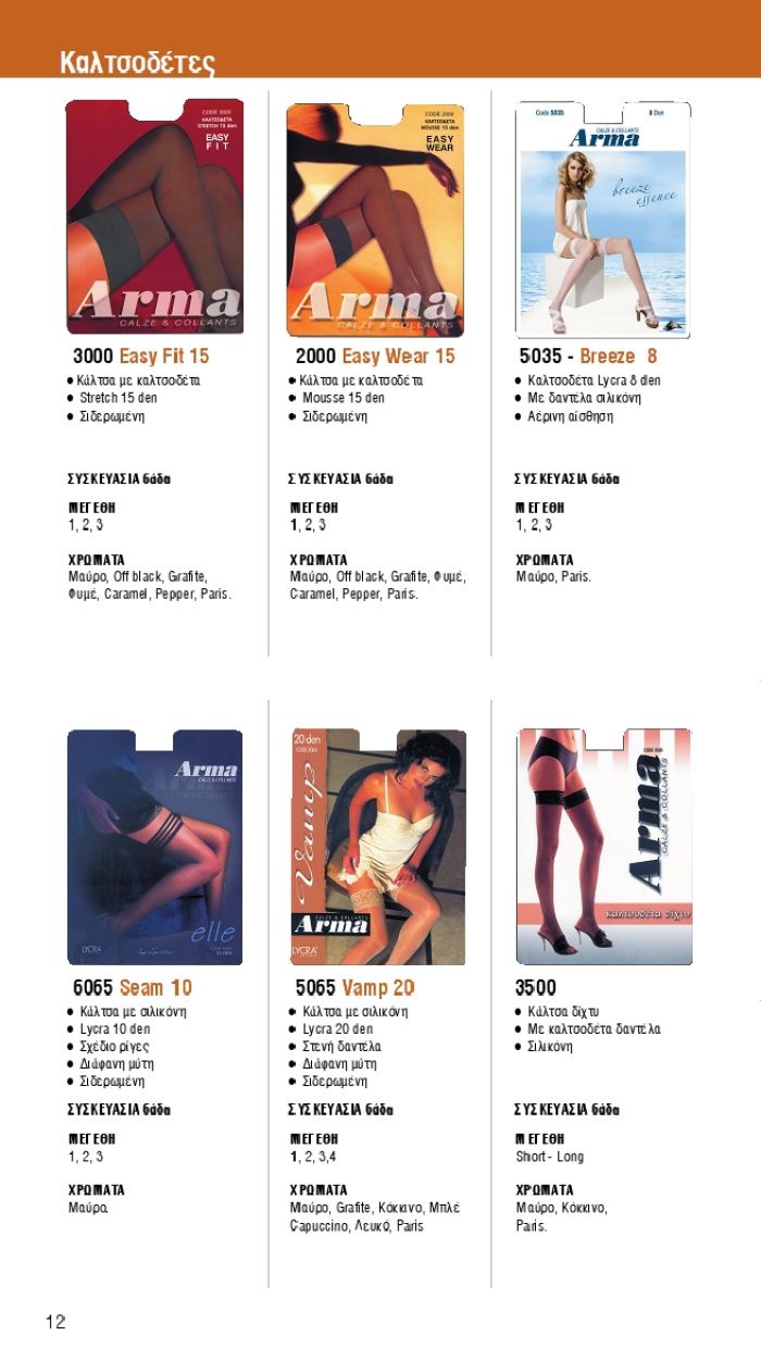 Arma Arma-catalog-2017-12  Catalog 2017 | Pantyhose Library