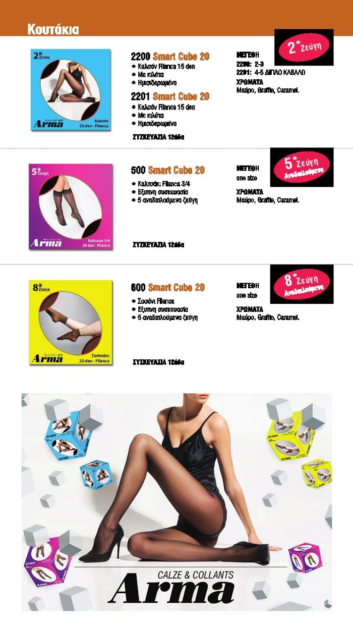 Arma Arma-catalog-2017-14  Catalog 2017 | Pantyhose Library