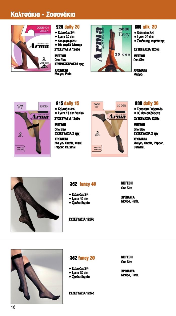 Arma Arma-catalog-2017-16  Catalog 2017 | Pantyhose Library