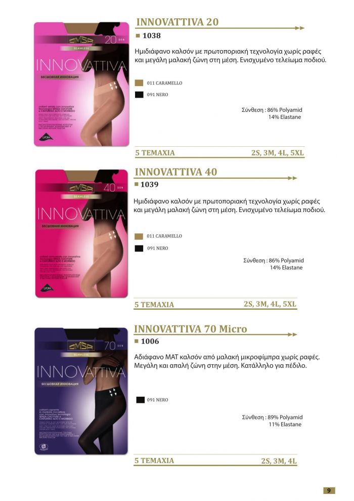 Omsa Omsa-greek Catalog 20212022-9  Greek Catalog 20212022 | Pantyhose Library